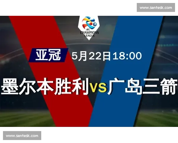 墨尔本胜利迎战休城前瞻 排名压力与主场气势碰撞谁能抢下关键三分